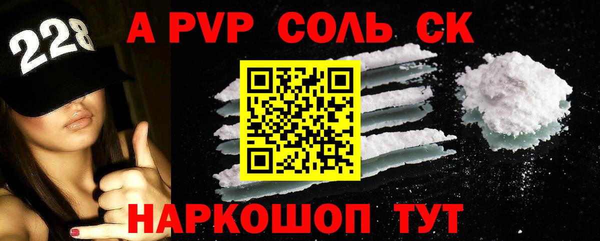 Альфа ПВП  A-PVP СК КРИС  даркнет сайт  Альфа ПВП СК КРИС  Вход с VPN  A-PVP Crystall  Тара 