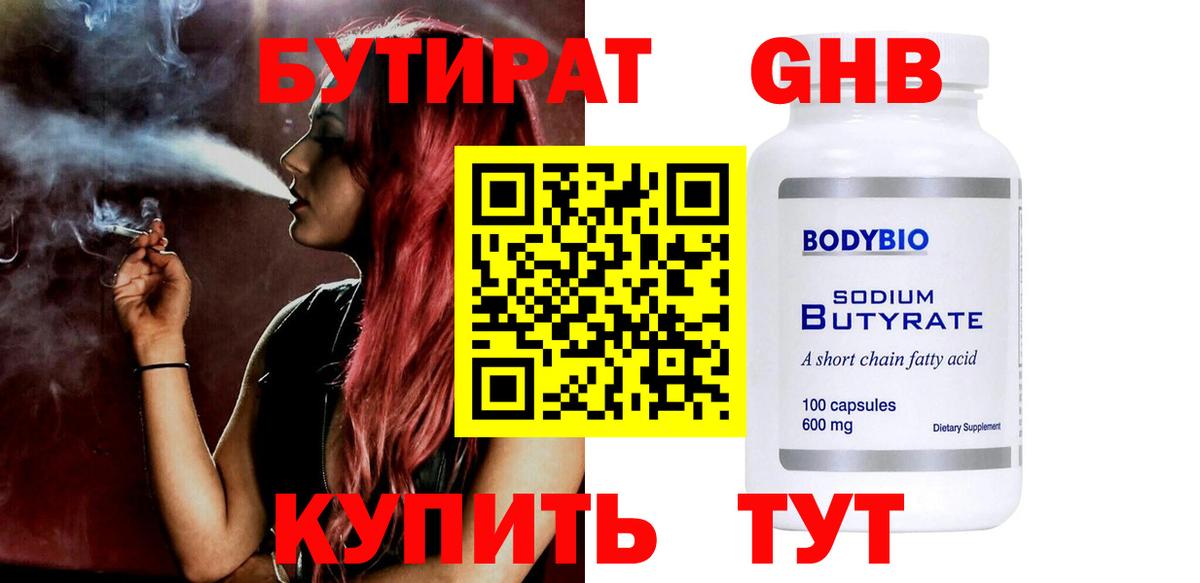 Бутират BDO 33%  Вход с VPN  Тара 
