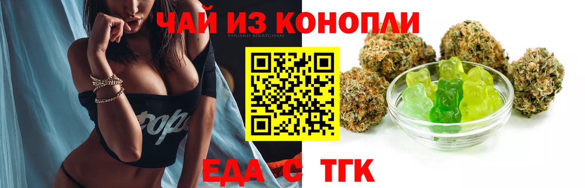 Еда ТГК марихуана Тара
