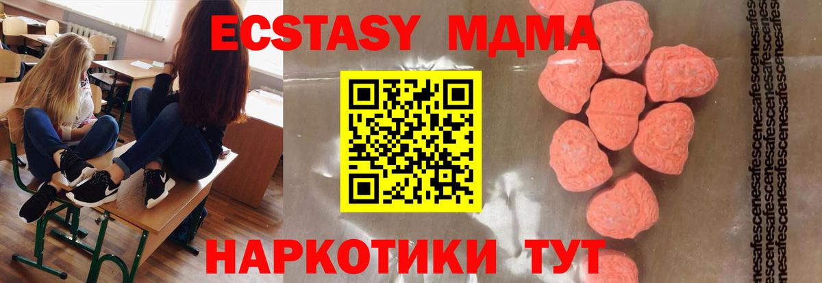 МДМА crystal  Вход с VPN  Тара 